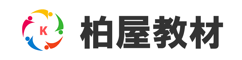 柏屋教材のまなび通信